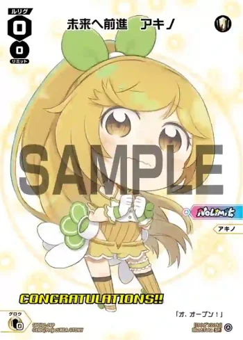 SPDi01-08P P-SP 未来へ前進 アキノ(コングラッチュレーションVer.)
