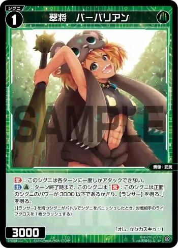 SPDi01-101 SP 翠将 バーバリアン
