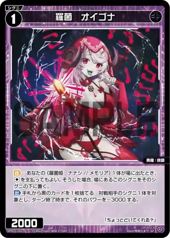 SPDi01-102 SP 羅菌 オイゴナ