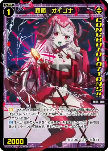 SPDi01-102P P-SP 羅菌 オイゴナ(コングラッチュレーションVer.)