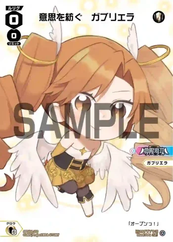 SPDi01-103 SP 意思を紡ぐ ガブリエラ