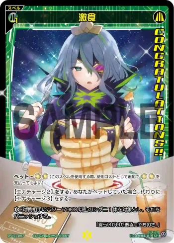 SPDi01-106P P-SP 激食(コングラッチュレーションVer.)