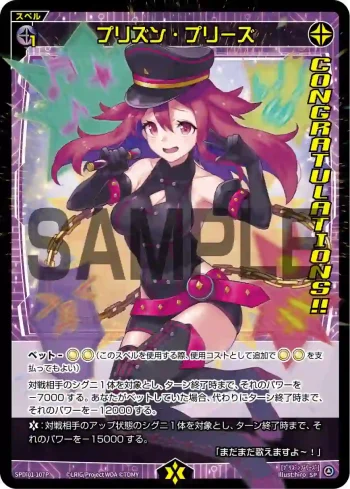 SPDi01-107P P-SP プリズン・プリーズ(コングラッチュレーションVer.)