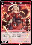 SPDi01-109 SP 幻獣 テングザル