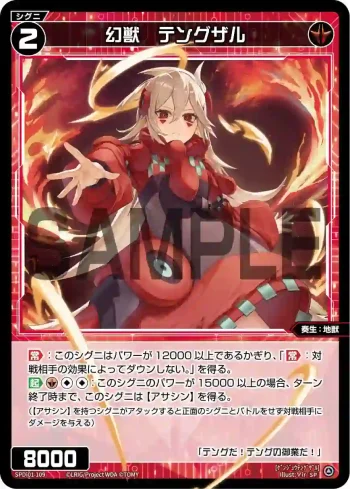 SPDi01-109 SP 幻獣 テングザル