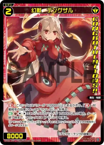 SPDi01-109P P-SP 幻獣 テングザル(コングラッチュレーションVer.)