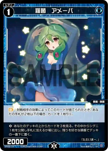 SPDi01-110 SP 羅菌 アメーバ
