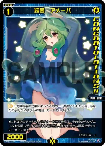 SPDi01-110P P-SP 羅菌 アメーバ(コングラッチュレーションVer.)