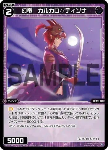 SPDi01-112 SP 幻竜 カルカロ//ディソナ