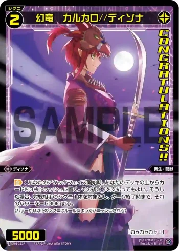 SPDi01-112P P-SP 幻竜 カルカロ//ディソナ(コングラッチュレーションVer.)