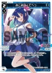SPDi01-113 SP みこみこ☆てへっ