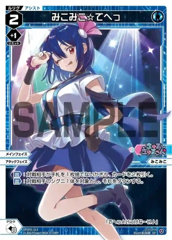 SPDi01-113 SP みこみこ☆てへっ