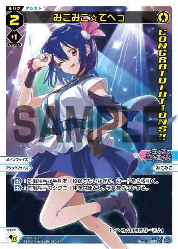 SPDi01-113P P-SP みこみこ☆てへっ(コングラッチュレーションVer.)