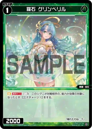 SPDi01-114 SP 羅石 グリンベリル