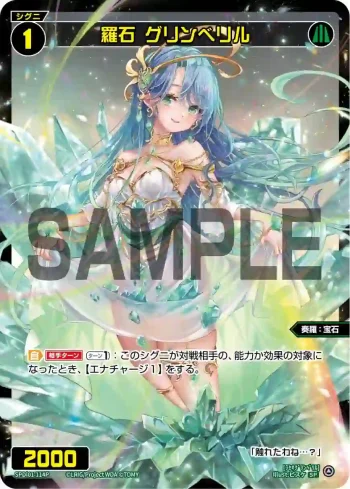 SPDi01-114P P-SP 羅石 グリンベリル
