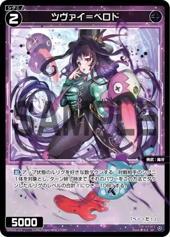 SPDi01-115 SP ツヴァイ＝ベロド