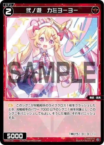 SPDi01-116 SP 弐ノ遊 カミヨーヨー