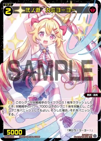 SPDi01-116P P-SP 弐ノ遊 カミヨーヨー