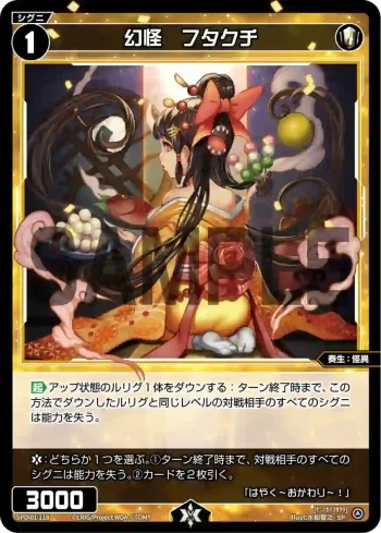 SPDi01-118 SP 幻怪 フタクチ