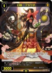 SPDi01-119 SP 凶美 スミエ