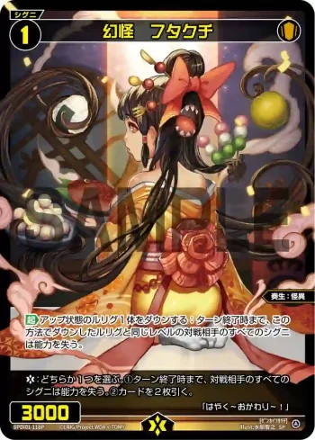 SPDi01-118P P-SP 幻怪 フタクチ
