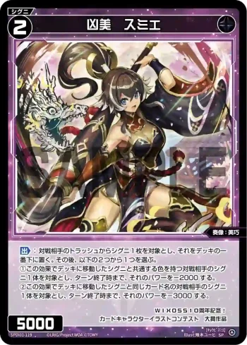 SPDi01-119 SP 凶美 スミエ