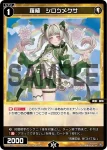 SPDi01-120 SP 羅植 シロツメクサ