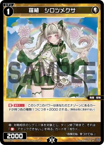 SPDi01-120 SP 羅植 シロツメクサ