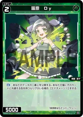 SPDi01-121 SP 羅原 Dy