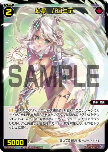 SPDi01-122P P-SP 紅将 パロミデ