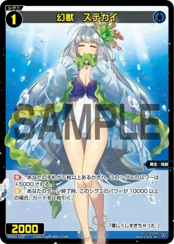 SPDi01-123P P-SP 幻獣 ステカイ