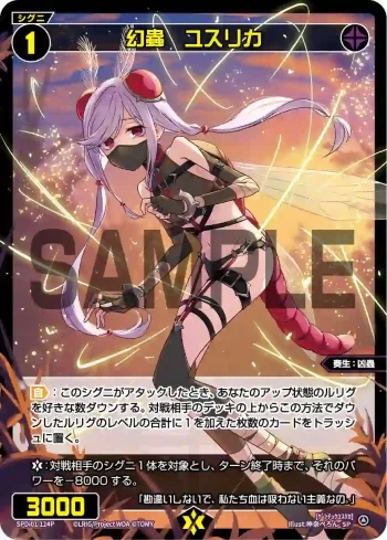 SPDi01-124P P-SP 幻蟲 ユスリカ