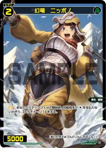 SPDi01-125P P-SP 幻竜 ニッポノ