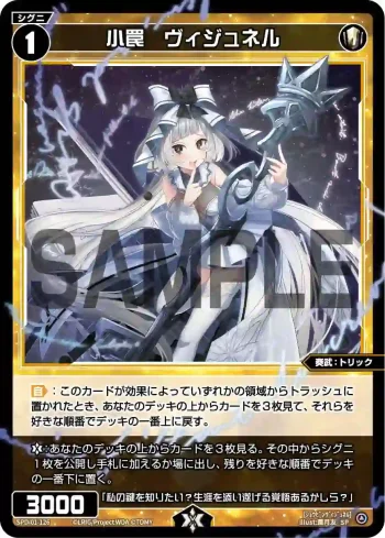 SPDi01-126 SP 小罠 ヴィジュネル