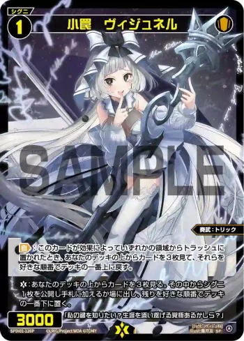 SPDi01-126P P-SP 小罠 ヴィジュネル