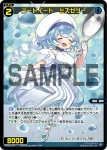 SPDi01-127P P-SP コードイート ミズゼリー