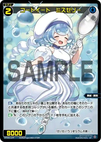 SPDi01-127P P-SP コードイート ミズゼリー