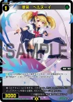 SPDi01-130 SP 翠英 ベルヌーイ