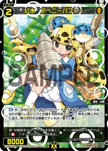 SPDi01-131P P-SP 幻水 アペニーパファー