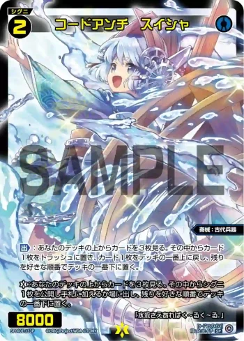SPDi01-133P P-SP コードアンチ スイシャ
