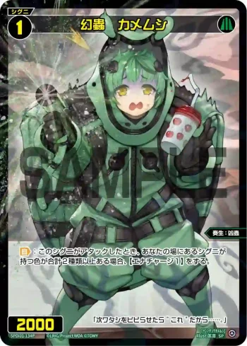 SPDi01-134P P-SP 幻蟲 カメムシ