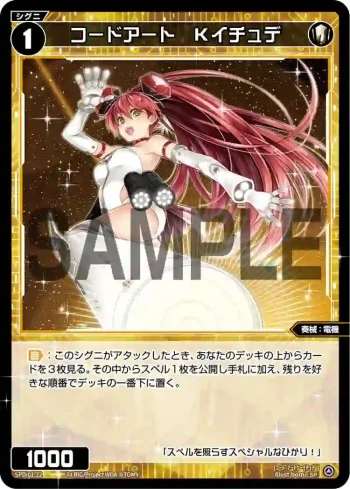 SPDi01-22 SP コードアート Kイチュデ