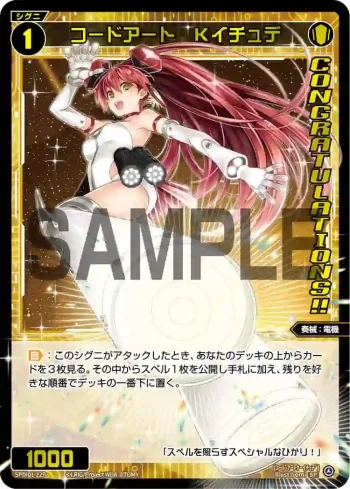 SPDi01-22P P-SP コードアート Kイチュデ(コングラッチュレーションVer.)