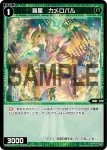 SPDi01-29 SP 羅星 カメロパル