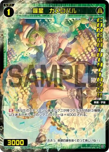 SPDi01-29P P-SP 羅星 カメロパル(コングラッチュレーションVer.)