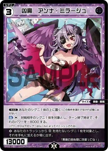 SPDi01-30 SP 凶魔 アンナ・ミラージュ