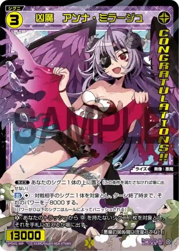 SPDi01-30P P-SP 凶魔 アンナ・ミラージュ(コングラッチュレーションVer.)