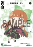 SPDi01-43 SP 奇跡の軌跡 アン