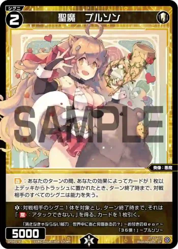 SPDi01-45 SP 聖魔 プルソン