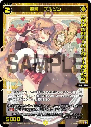 SPDi01-45P P-SP 聖魔 プルソン(コングラッチュレーションVer.)
